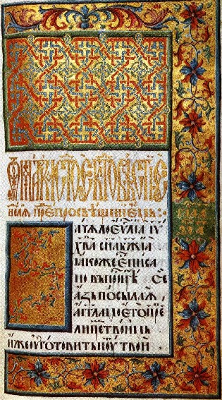 Image - An illuminated page from the Peresopnytsia Gospel (1556-61).